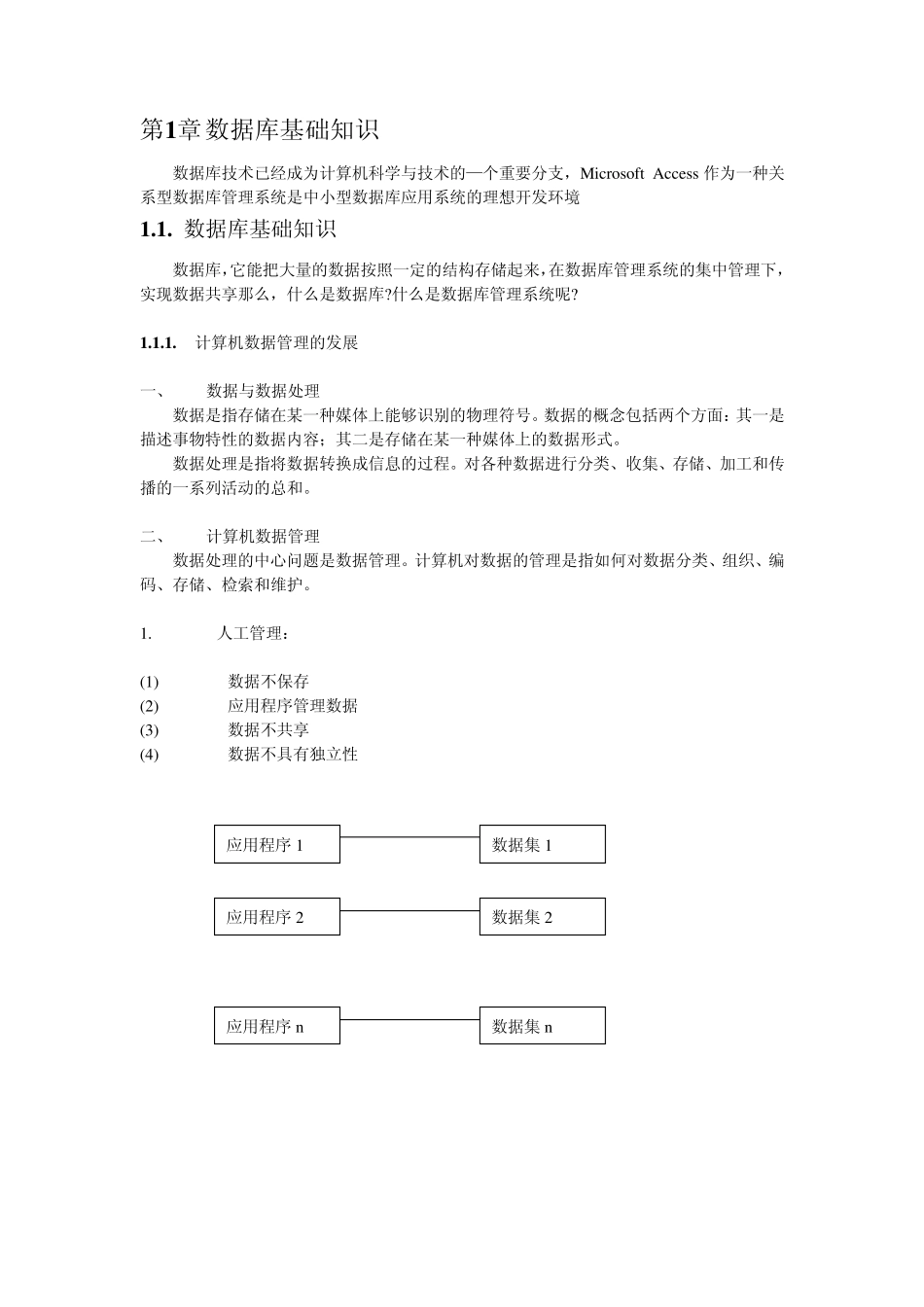 第一章ACCESS数据库基础知识_第1页