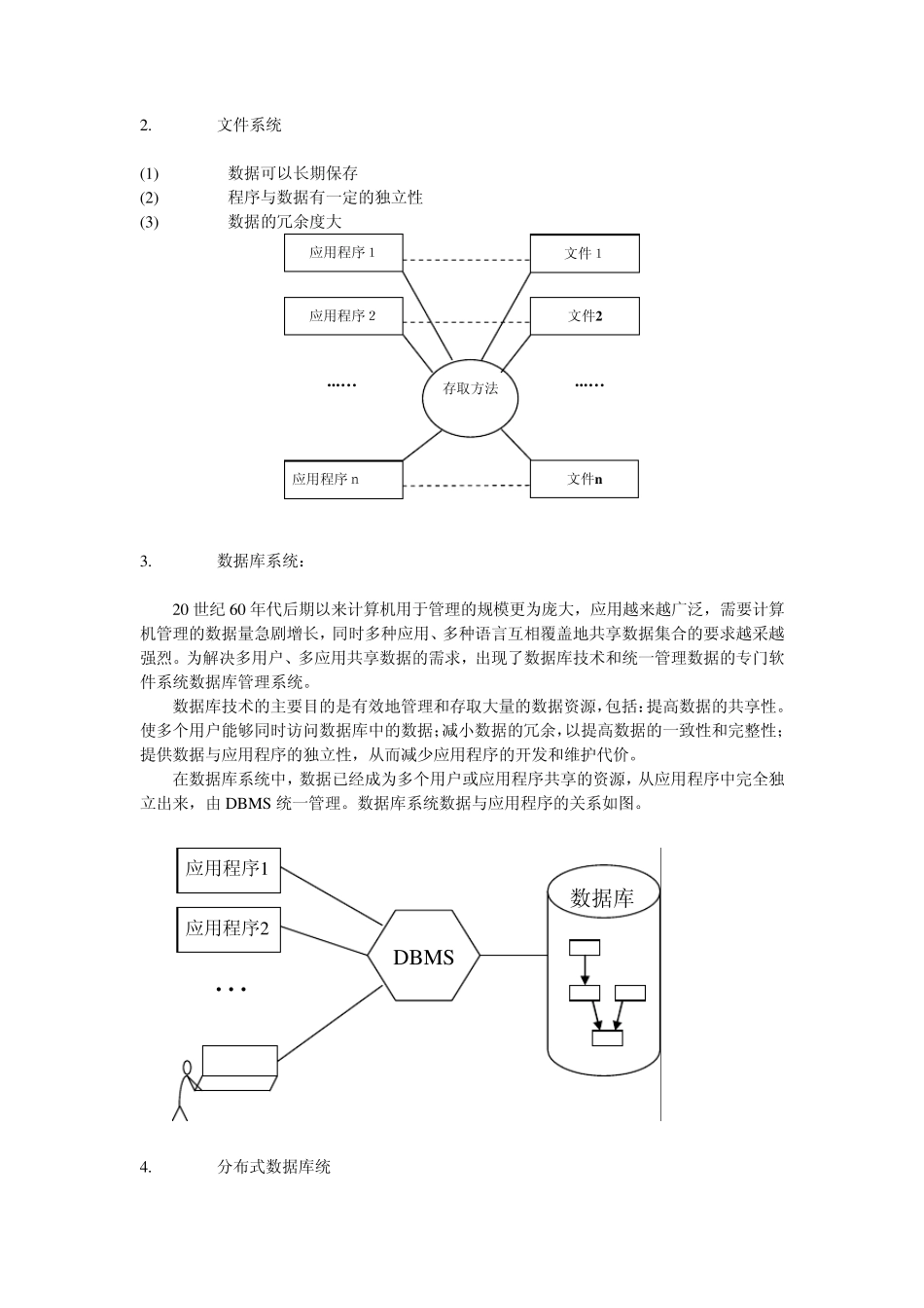 第一章ACCESS数据库基础知识_第2页