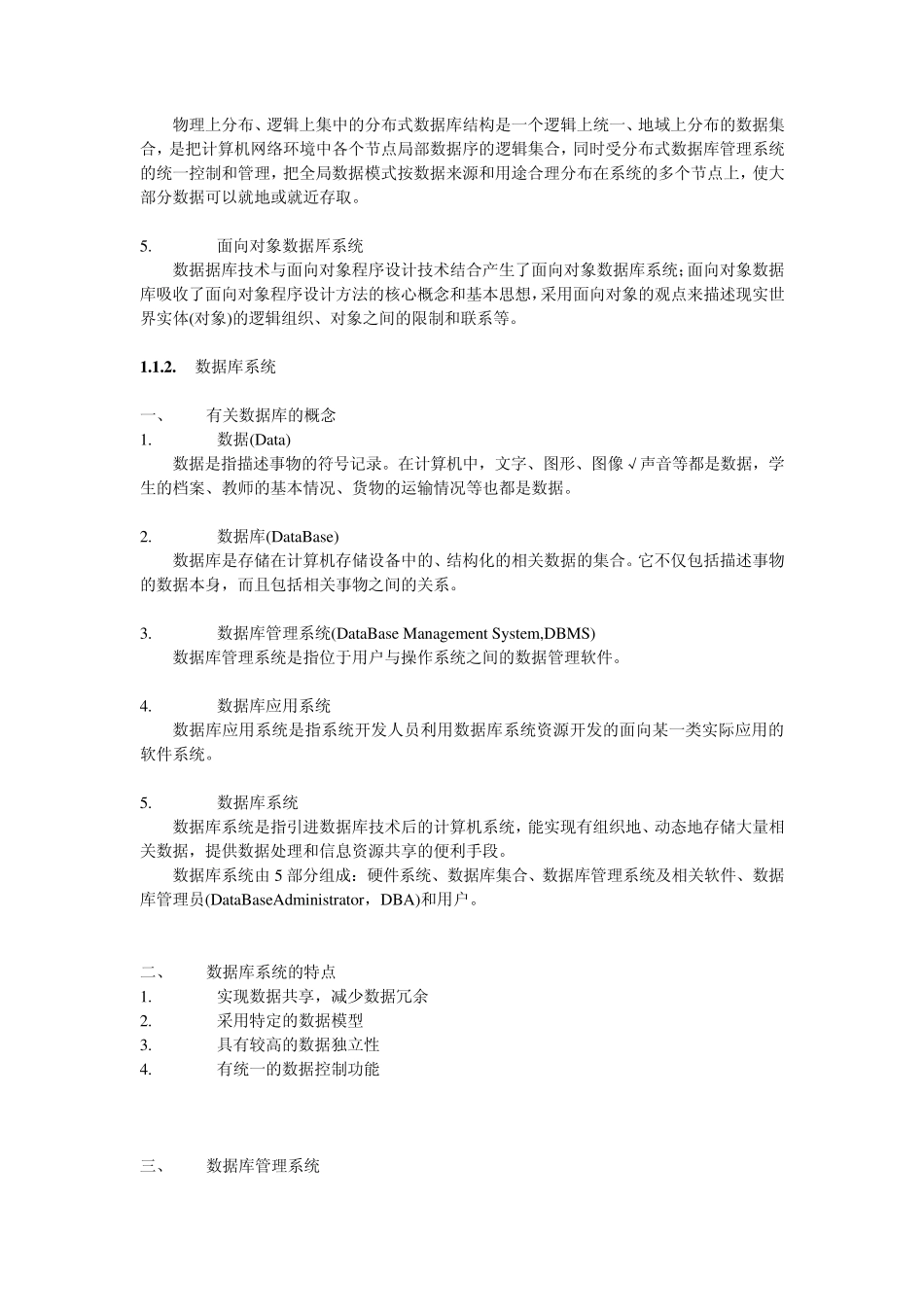 第一章ACCESS数据库基础知识_第3页