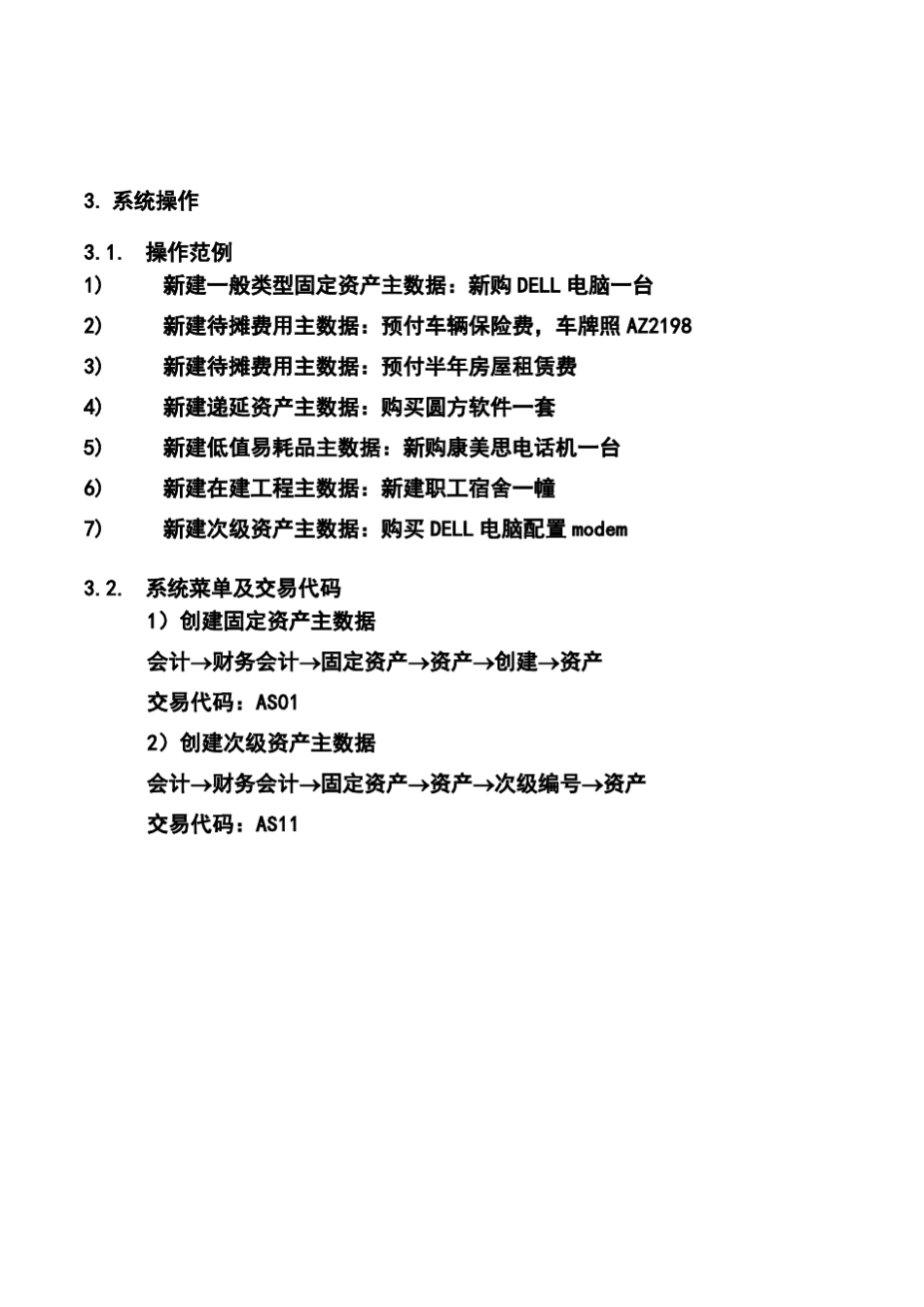 第一章AM01_固定资产在建工程主数据创建流程_第3页