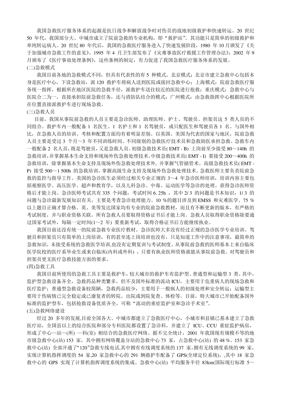 第一章EMS系统_第2页