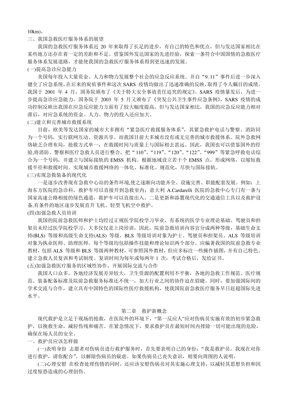 第一章EMS系统_第3页