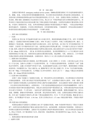 第一章EMS系统