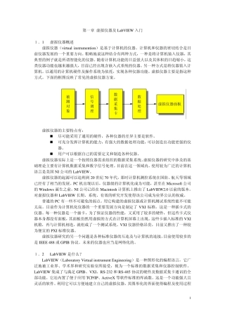 第一章LabVIEW入门