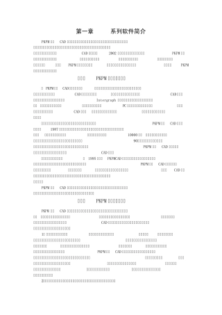 第一章PKPM系列软件简介