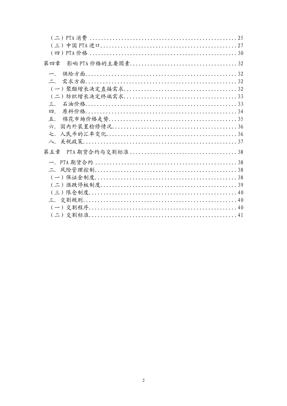 第一章PTA的基本情况_第2页
