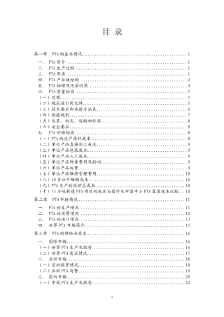 第一章PTA的基本情况