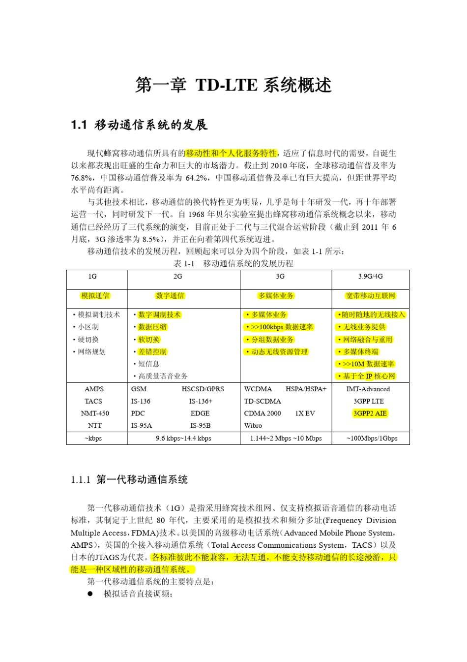 第一章TDLTE概述_第1页
