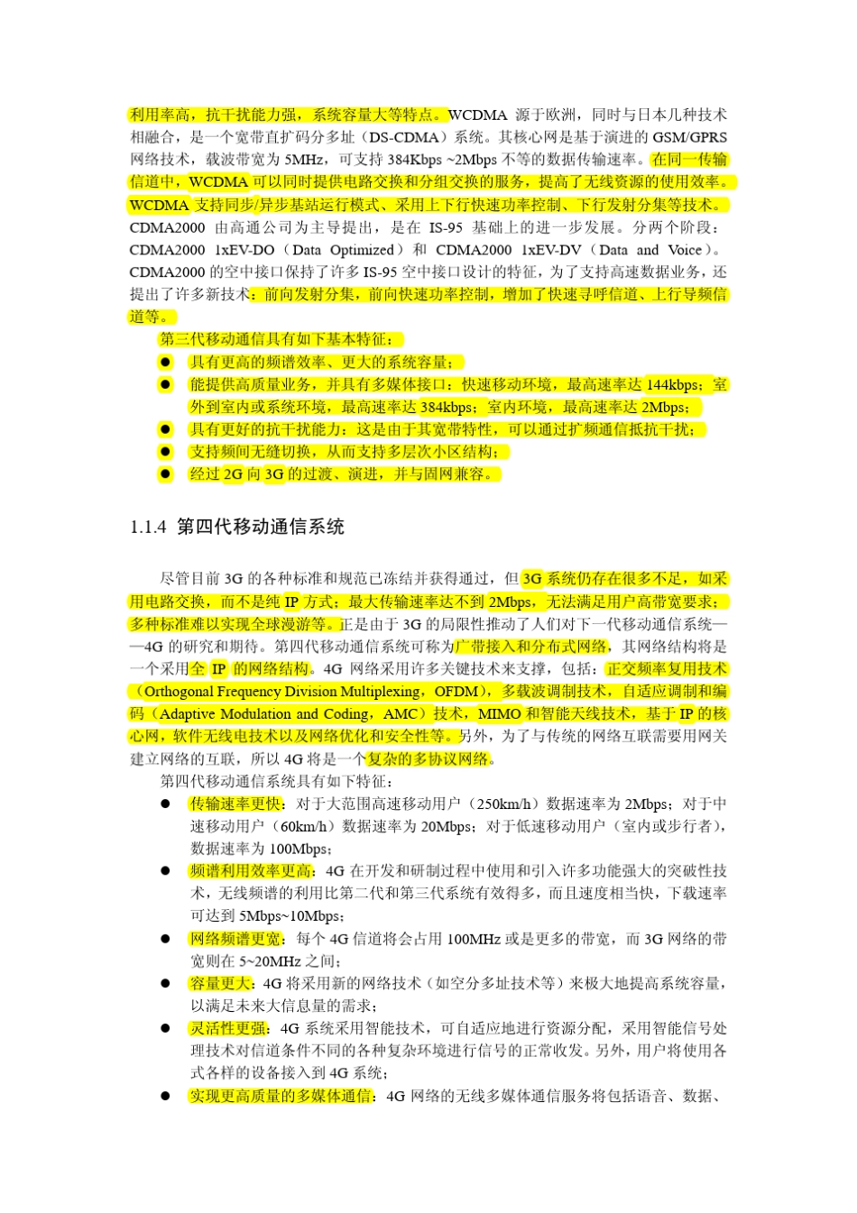 第一章TDLTE概述_第3页