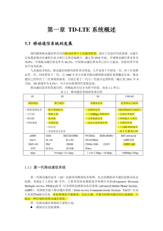 第一章TDLTE概述