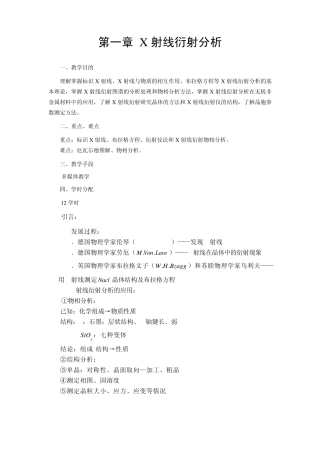 第一章X射线衍射分析
