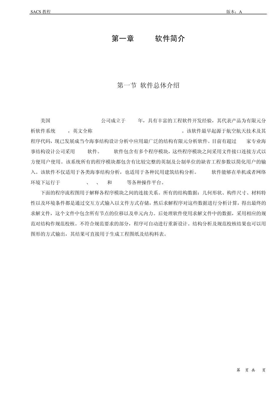 第一章_SACS程序介绍_第2页