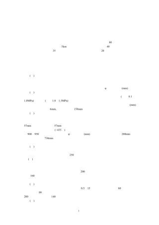 第一章__管路与阀门__(正式)