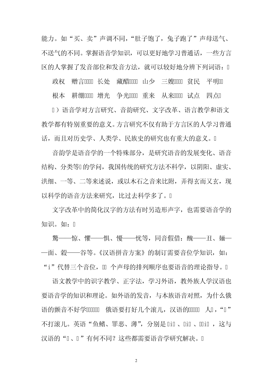 第一章__语音学常识_第2页