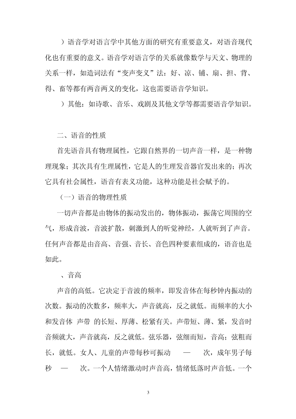 第一章__语音学常识_第3页