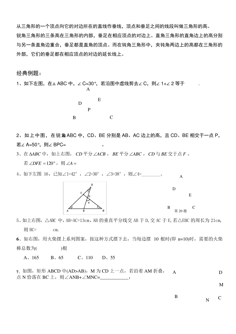 第一章_三角形的初步认识讲义()_第2页