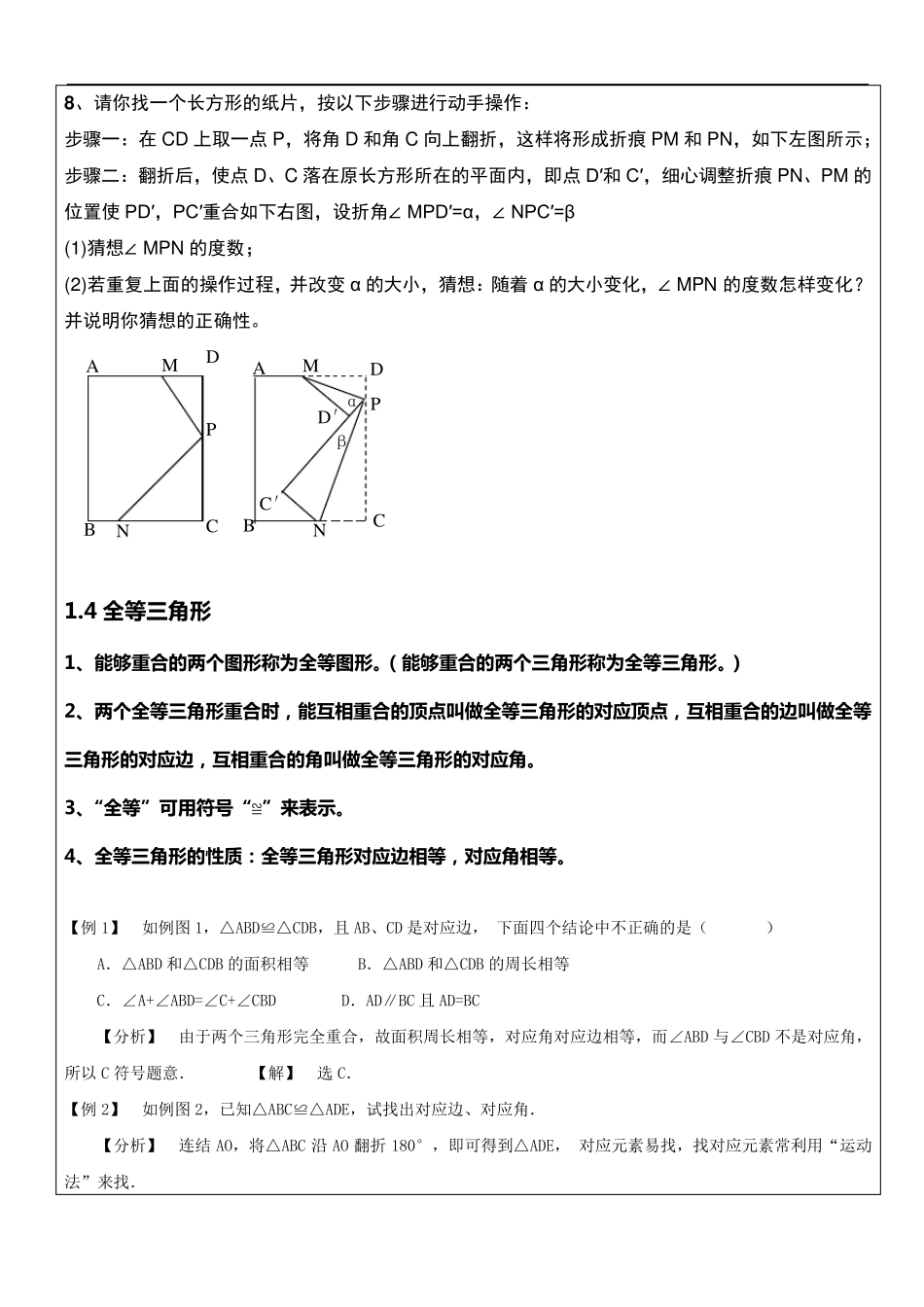 第一章_三角形的初步认识讲义()_第3页