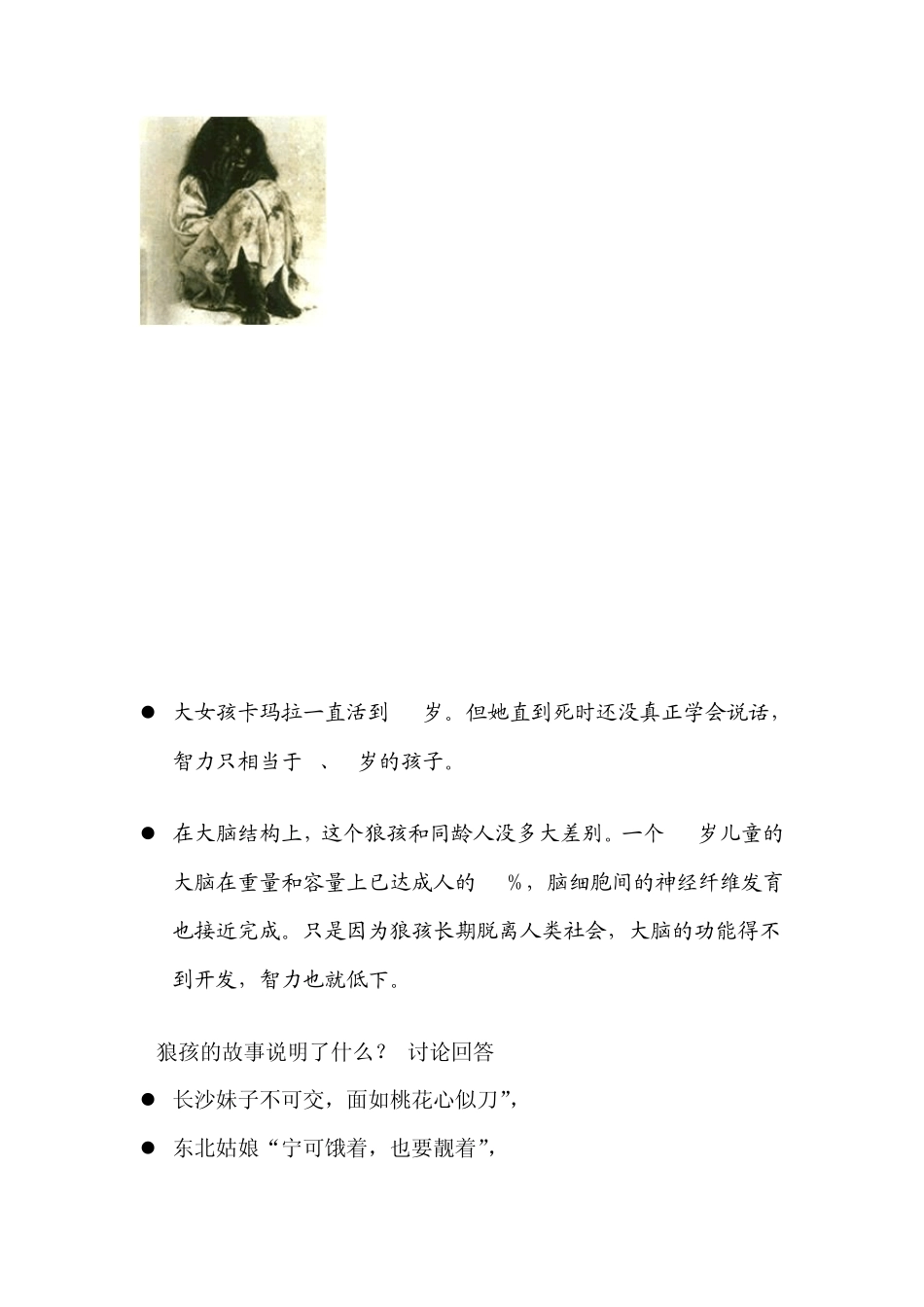 第一章_幼儿社会性发展概述_第3页