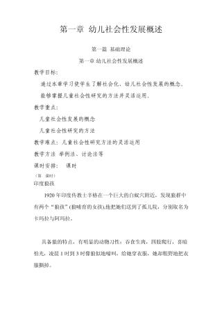 第一章_幼儿社会性发展概述