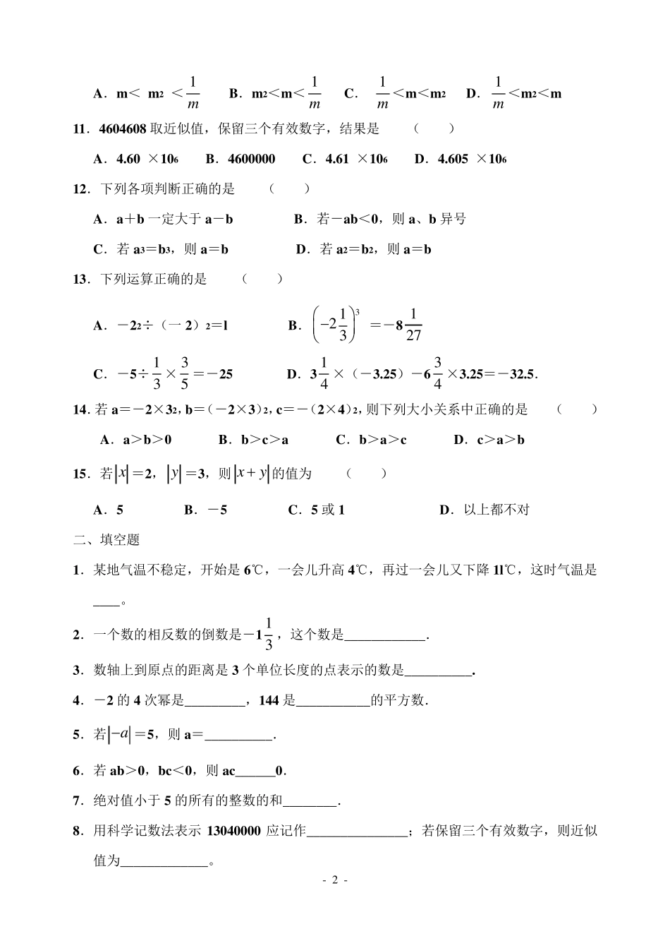 第一章_有理数全章综合测试_第2页