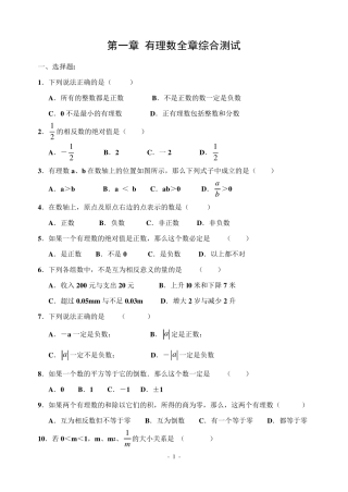 第一章_有理数全章综合测试