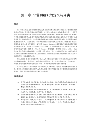 第一章_非营利组织的定义与分类