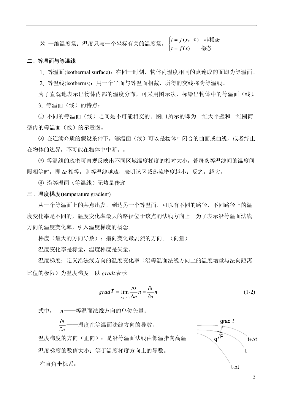第一章—导热理论基础_第2页