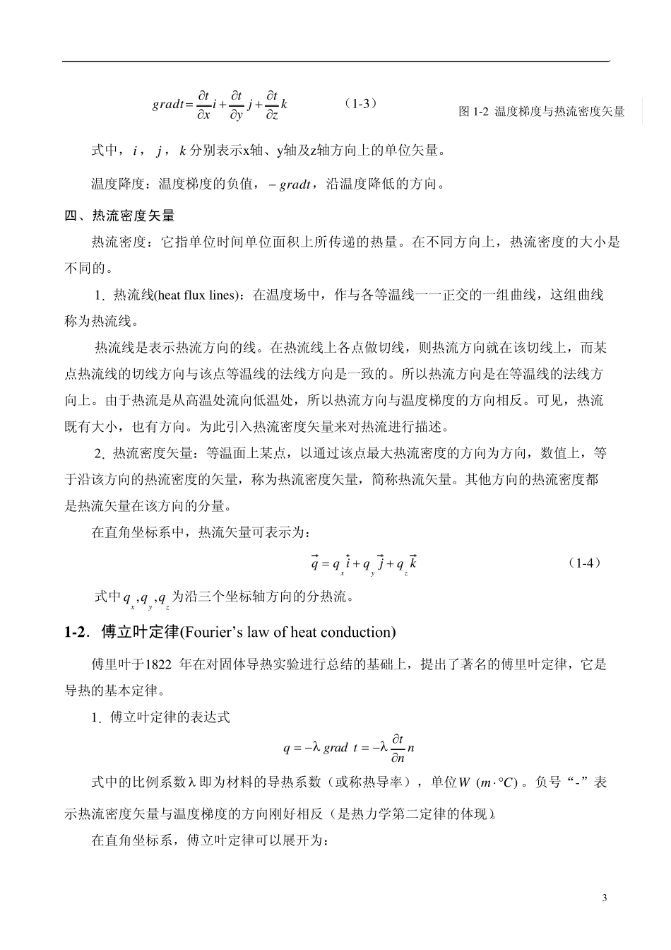 第一章—导热理论基础_第3页