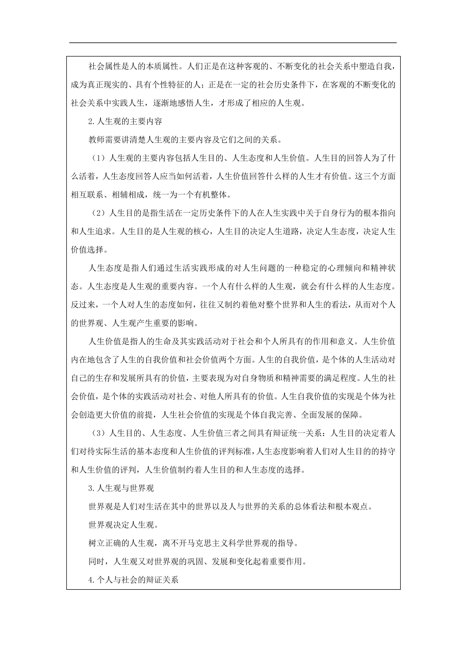 第一章“人生的青春之问”的教学分析与设计_第3页