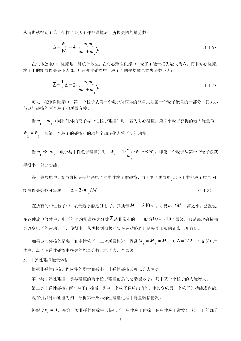 第一章、放电气体中粒子碰撞_第2页