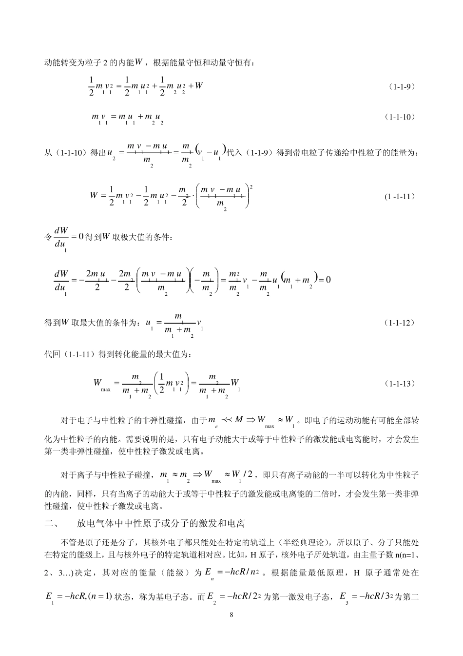 第一章、放电气体中粒子碰撞_第3页