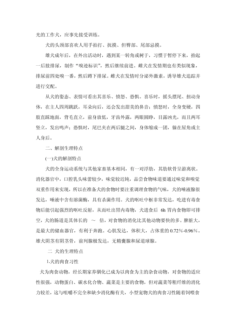 第一章、犬猫的生理学特征_第2页