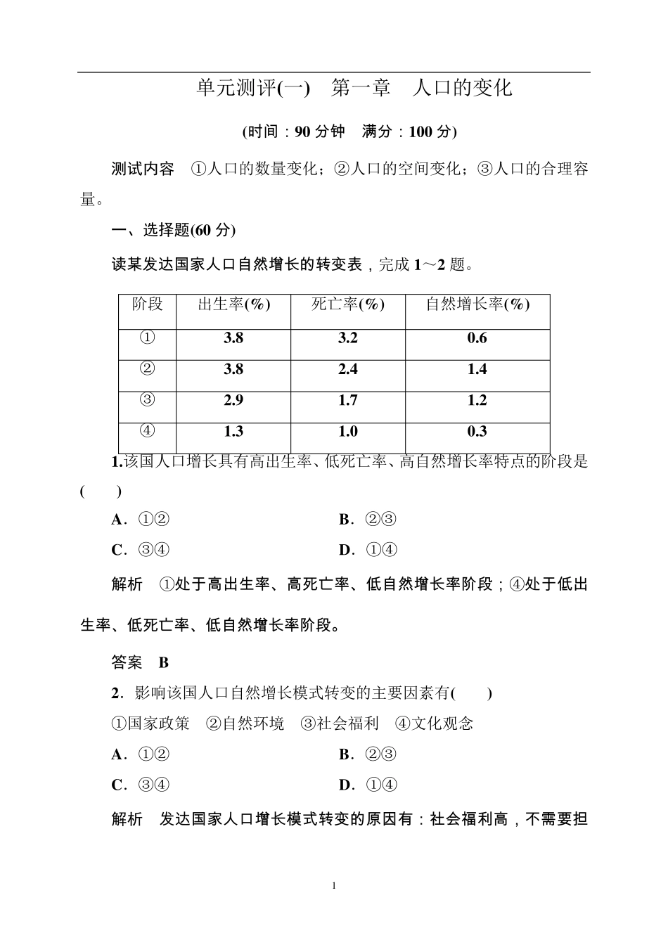 第一章《人口的变化》测试题_第1页