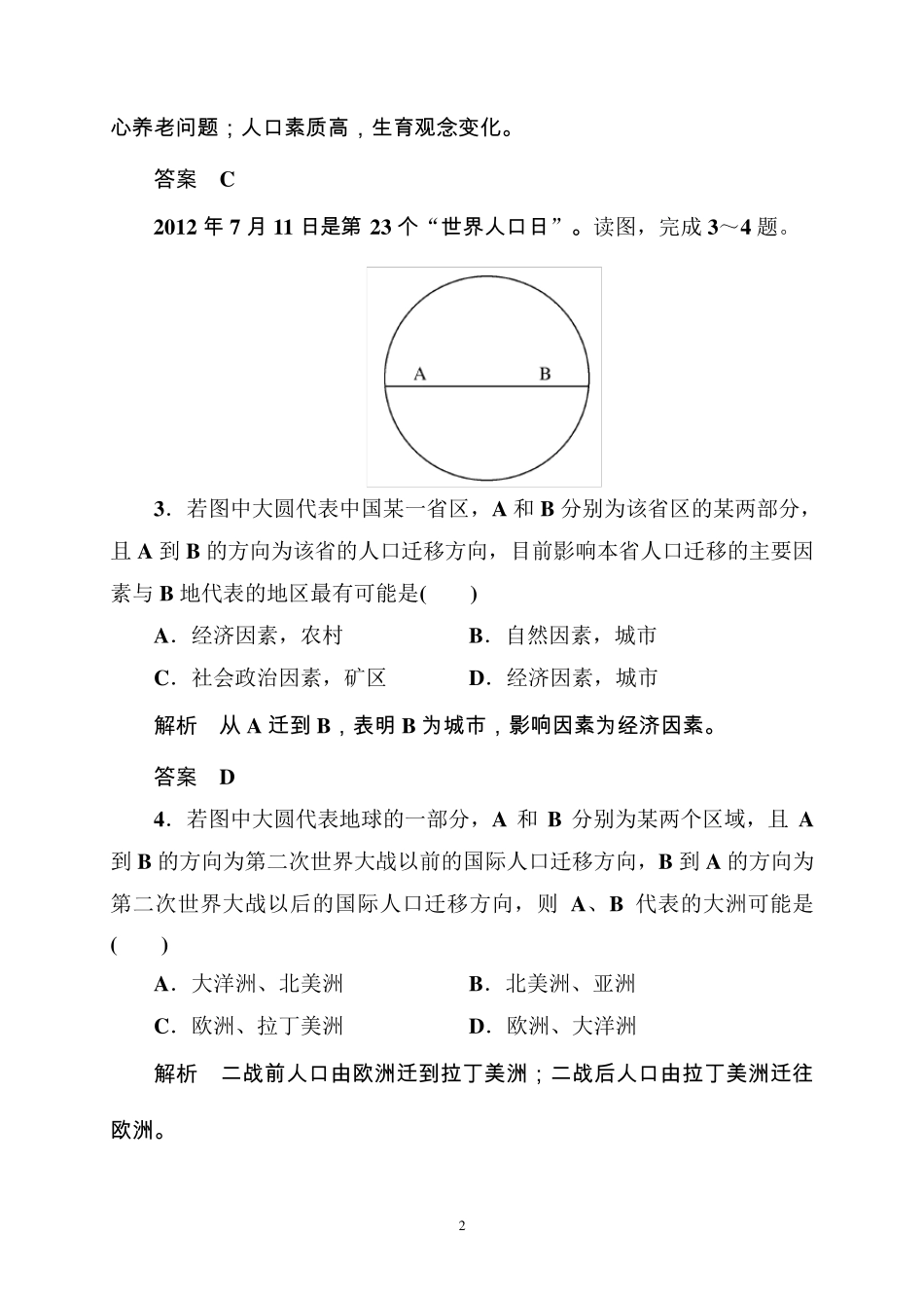 第一章《人口的变化》测试题_第2页