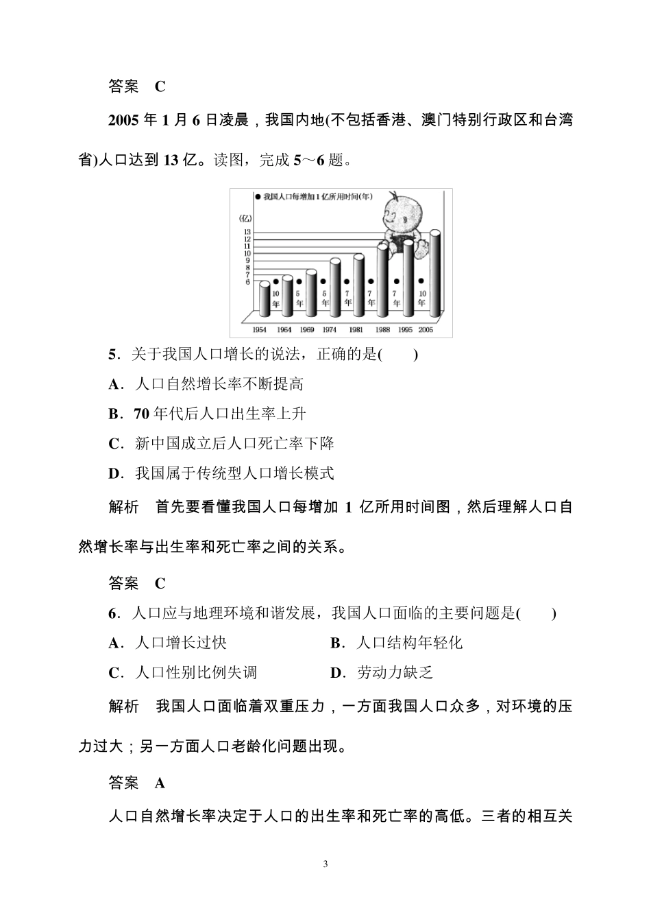 第一章《人口的变化》测试题_第3页
