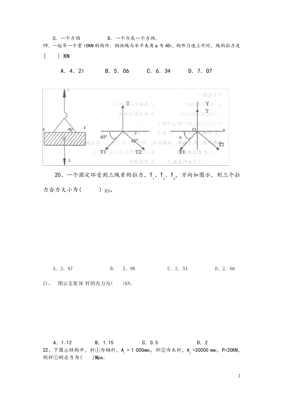 第一章《建筑力学》习题_第2页