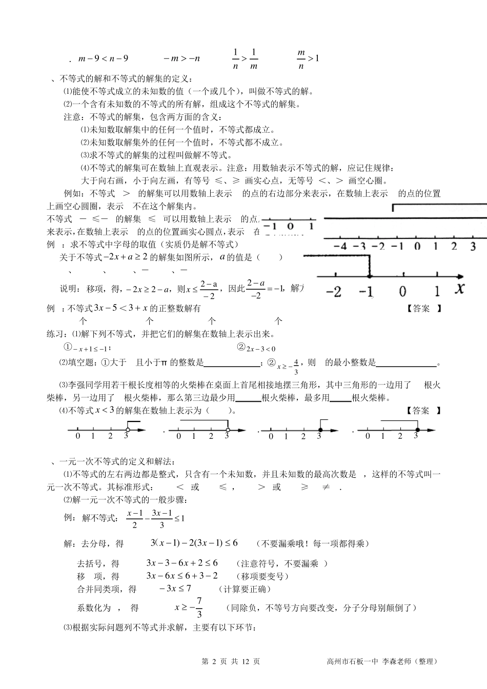 第一章一元一次不等式复习_第2页