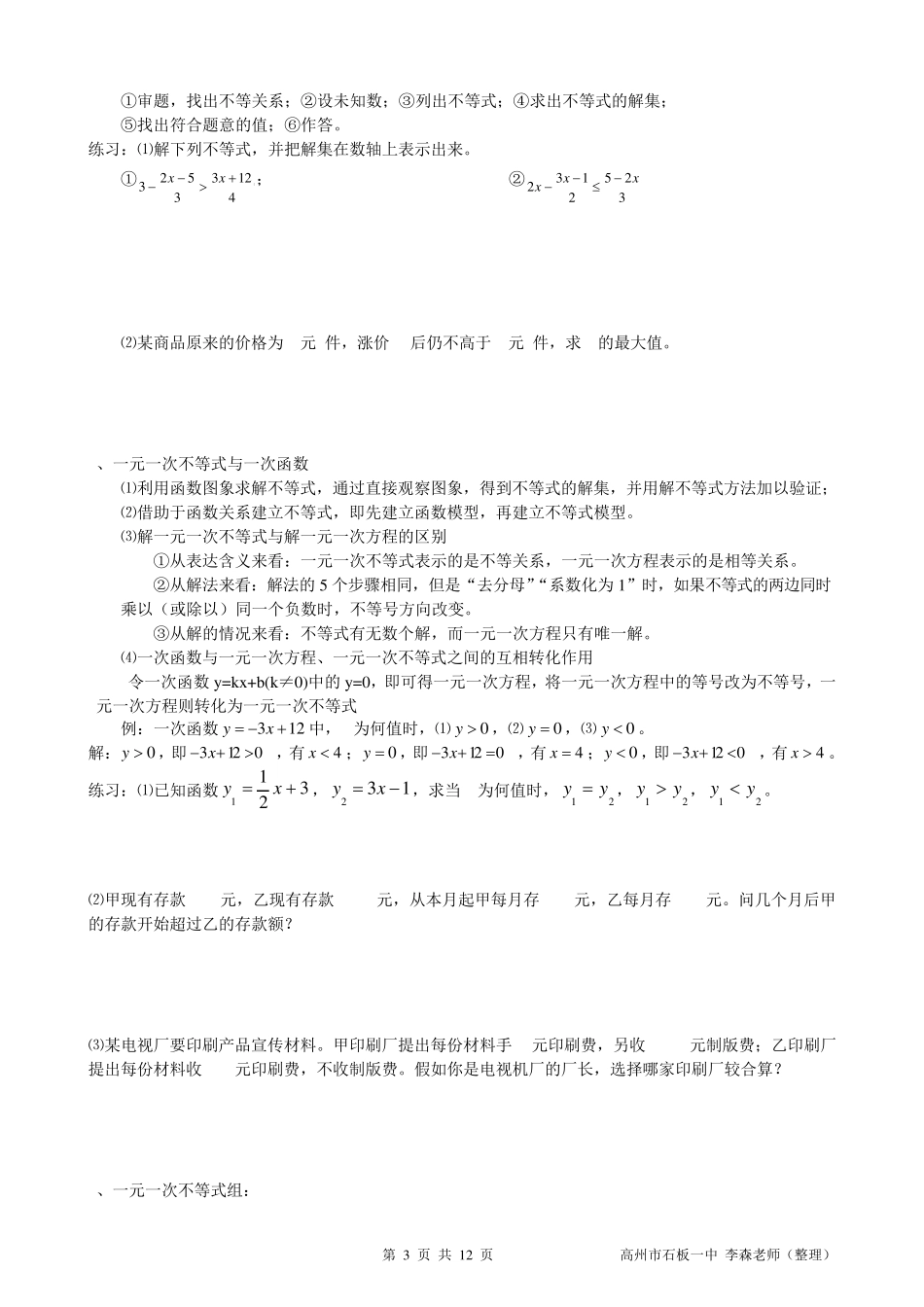 第一章一元一次不等式复习_第3页