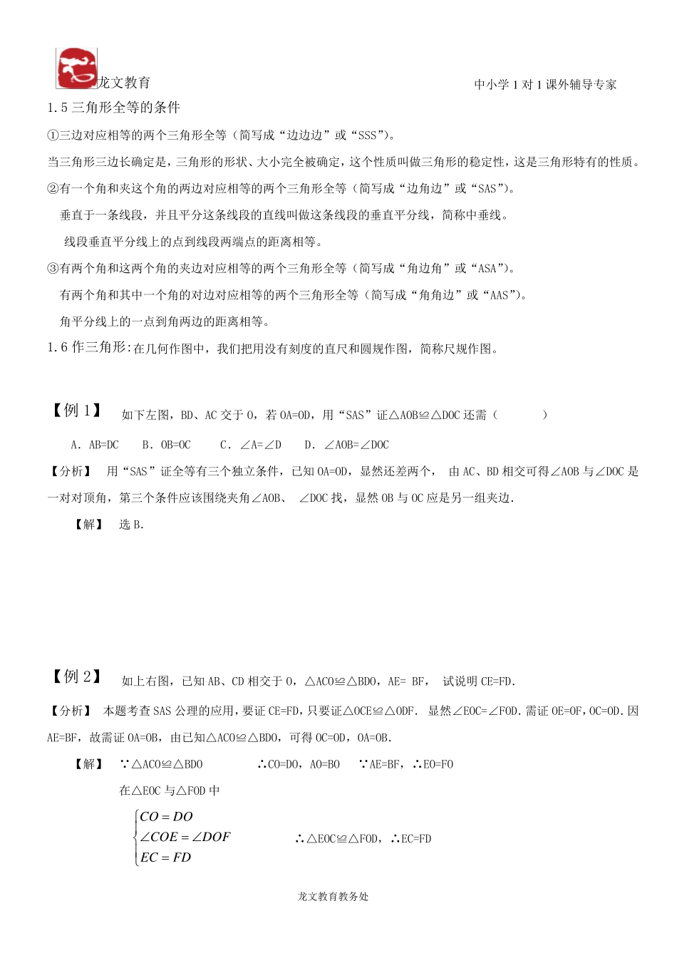 第一章三角形的初步认识总复习讲义_第2页