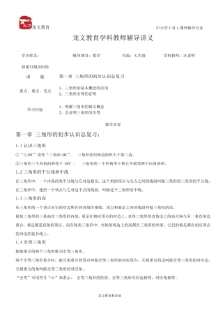 第一章三角形的初步认识总复习讲义