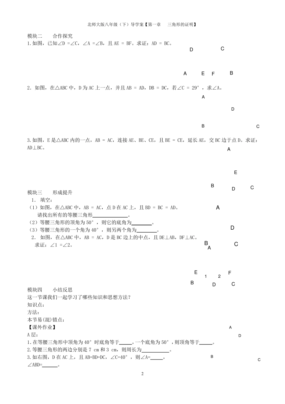 第一章三角形证明导学案_第2页