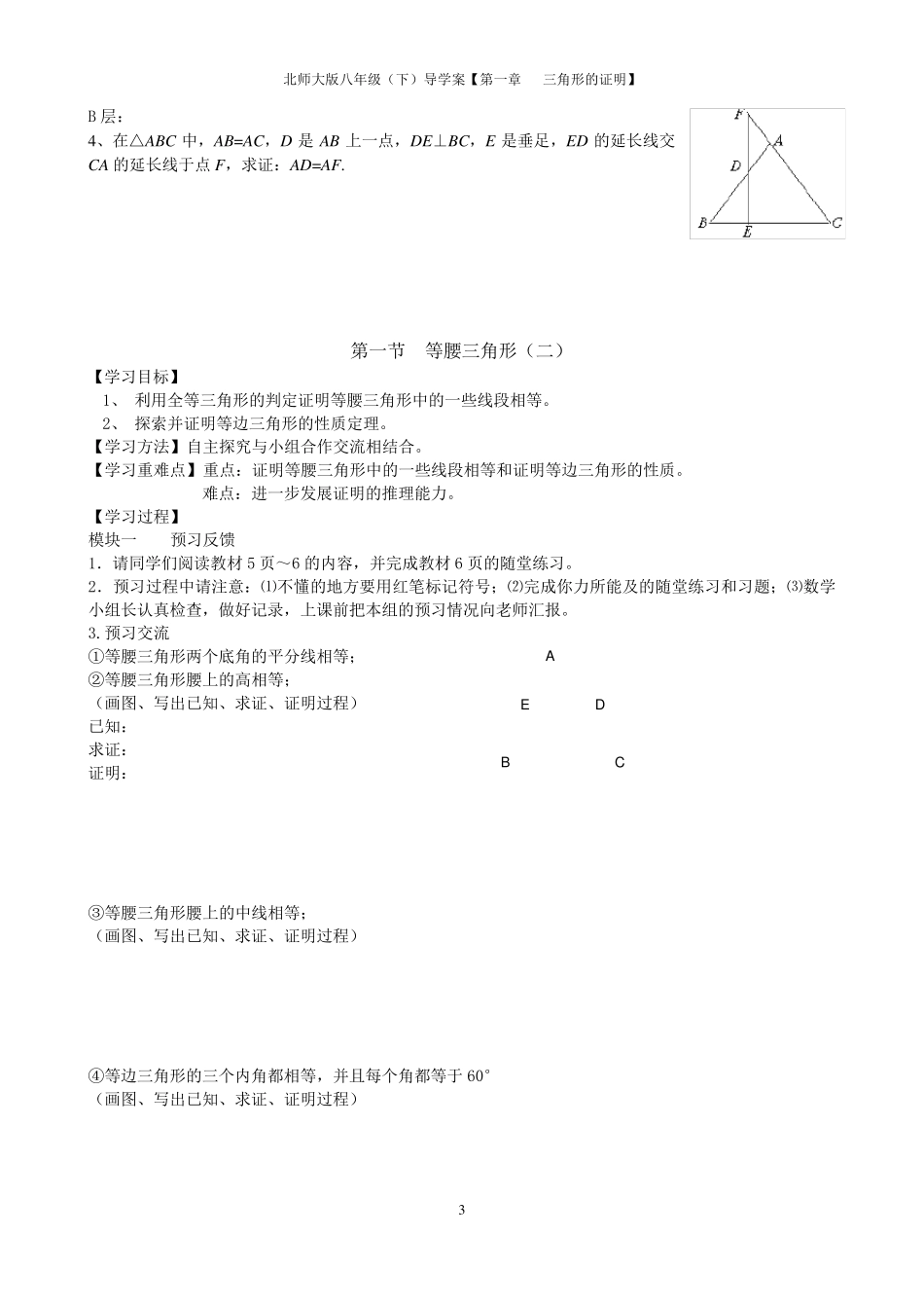 第一章三角形证明导学案_第3页