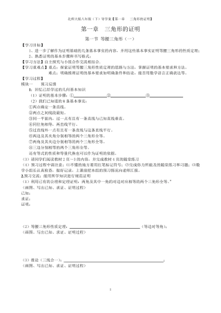 第一章三角形证明导学案