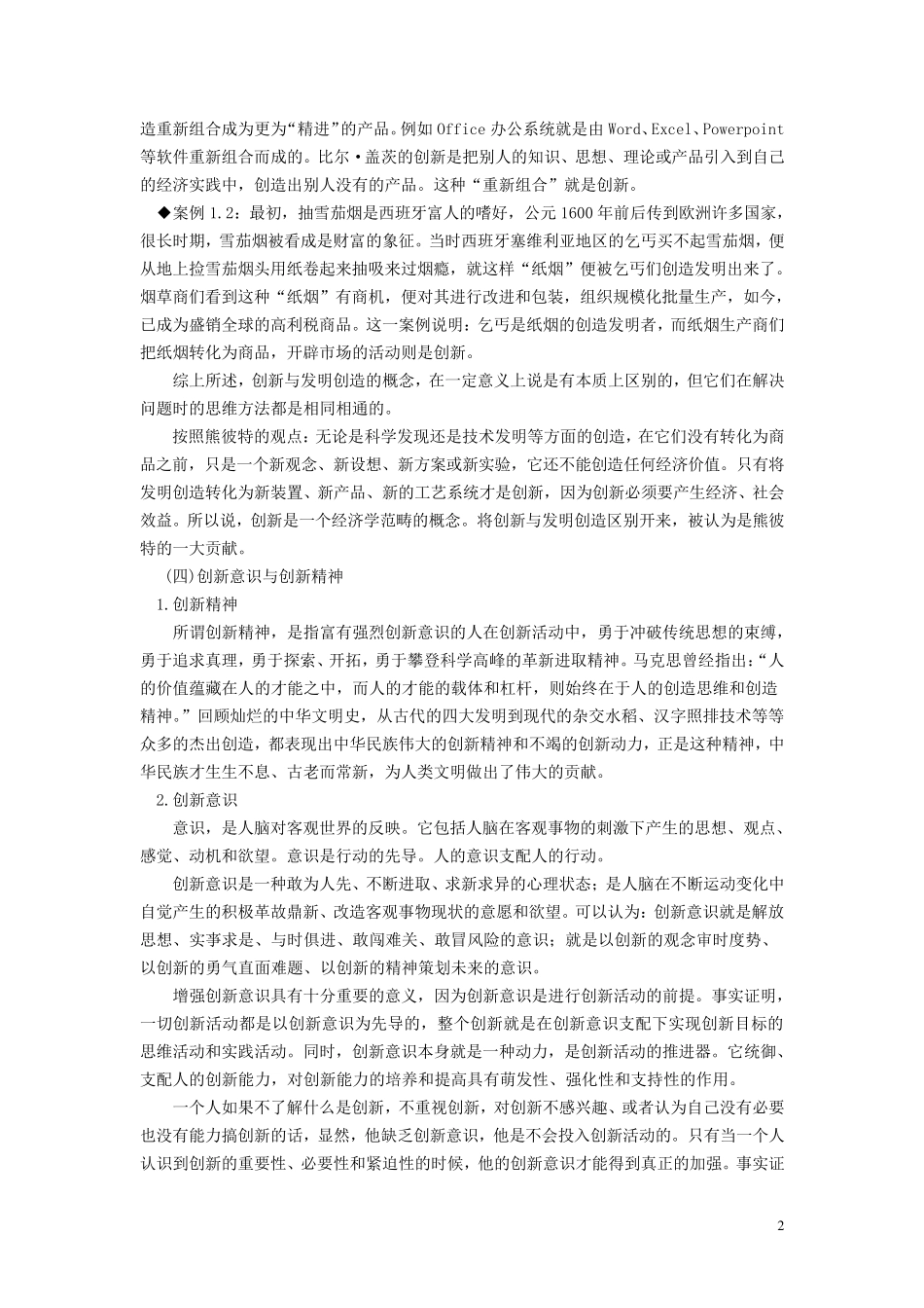 第一章与创新创业相关的概念_第2页