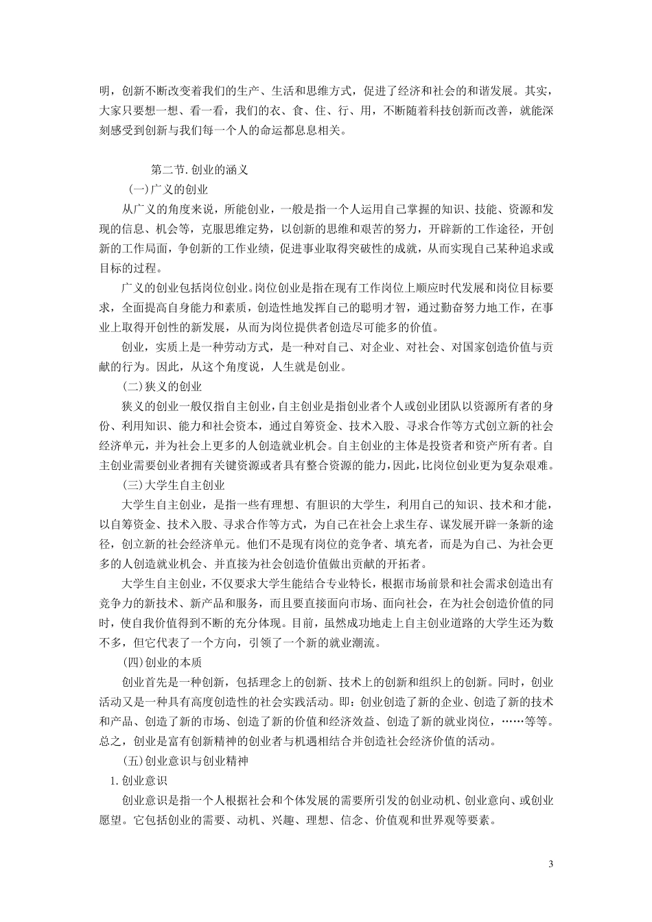 第一章与创新创业相关的概念_第3页