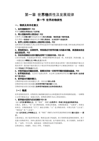 第一章世界的物质性及发展规律复习