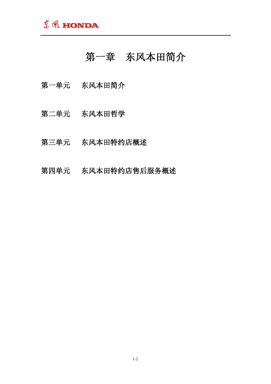 第一章东风本田概括_第2页