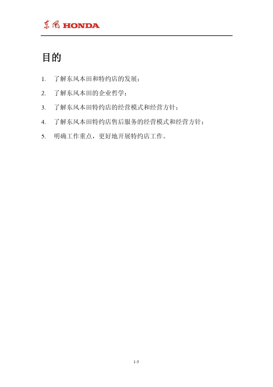第一章东风本田概括_第3页