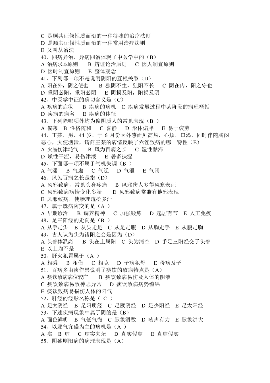 第一章中医基础理论(试题库)_第3页