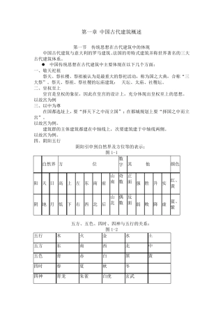 第一章中国古代建筑概述